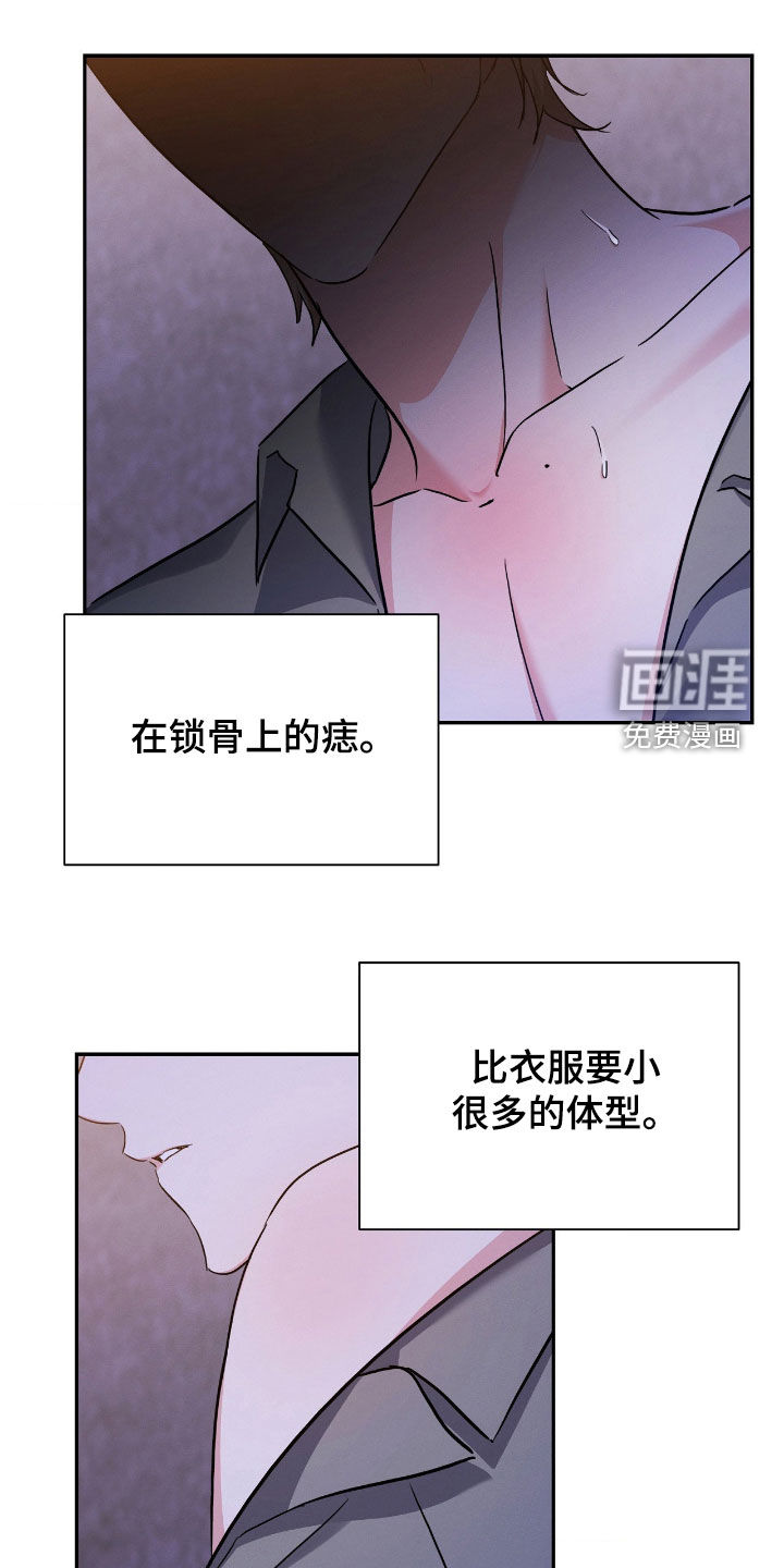 伪装捕心 第25话 第1页