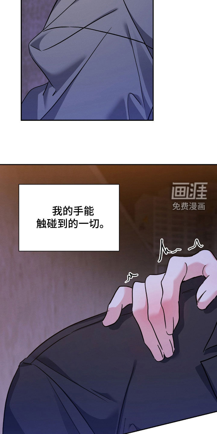 伪装捕心 第25话 第2页