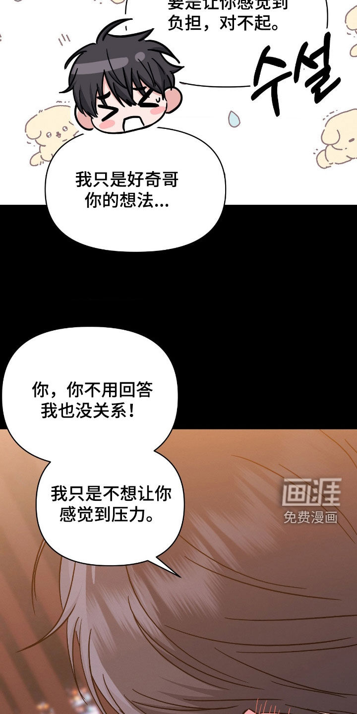 伪装捕心 第25话 第22页