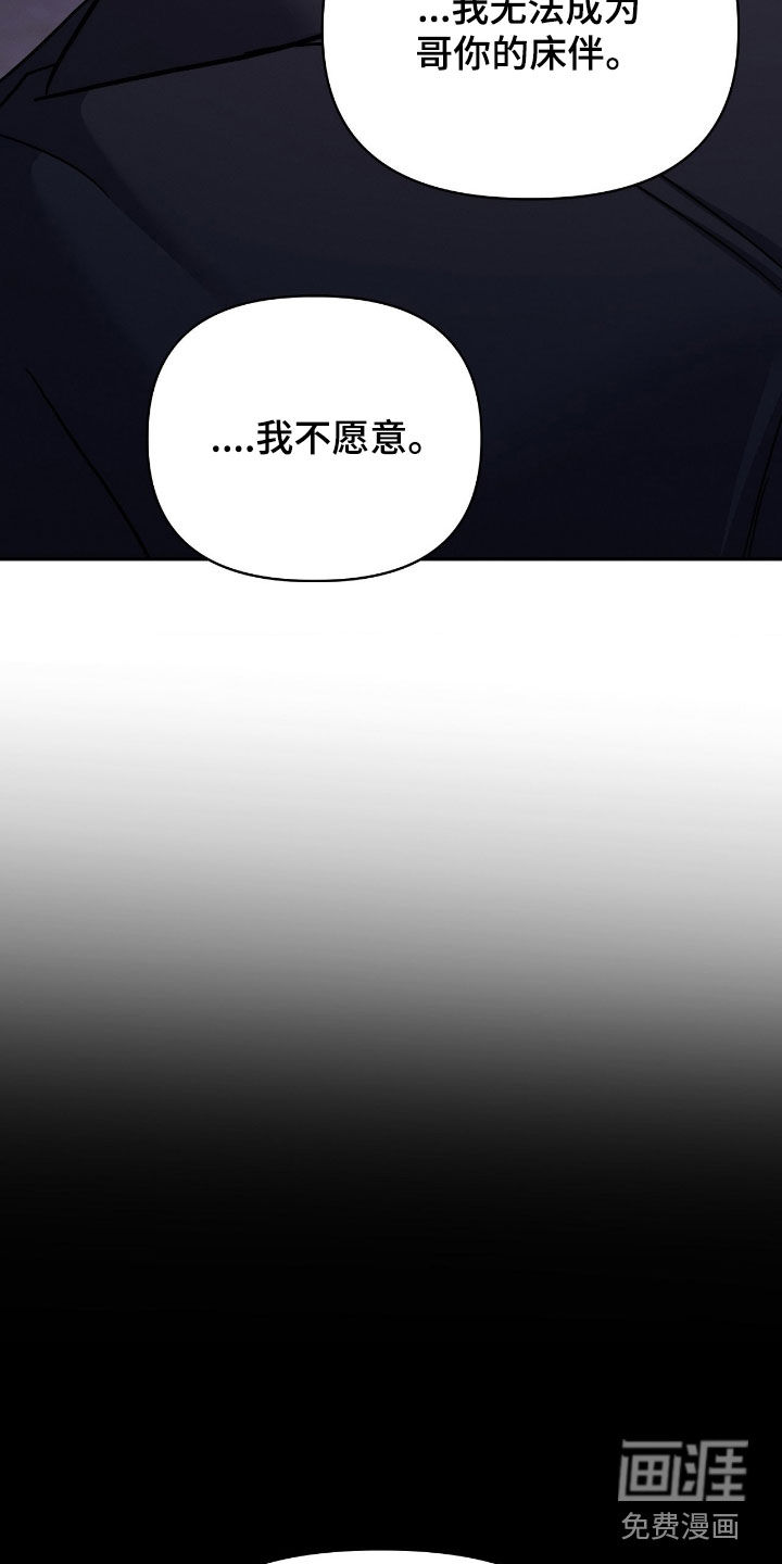 伪装捕心 第25话 第42页