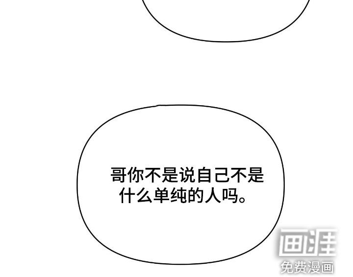 伪装捕心 第24话 第14页