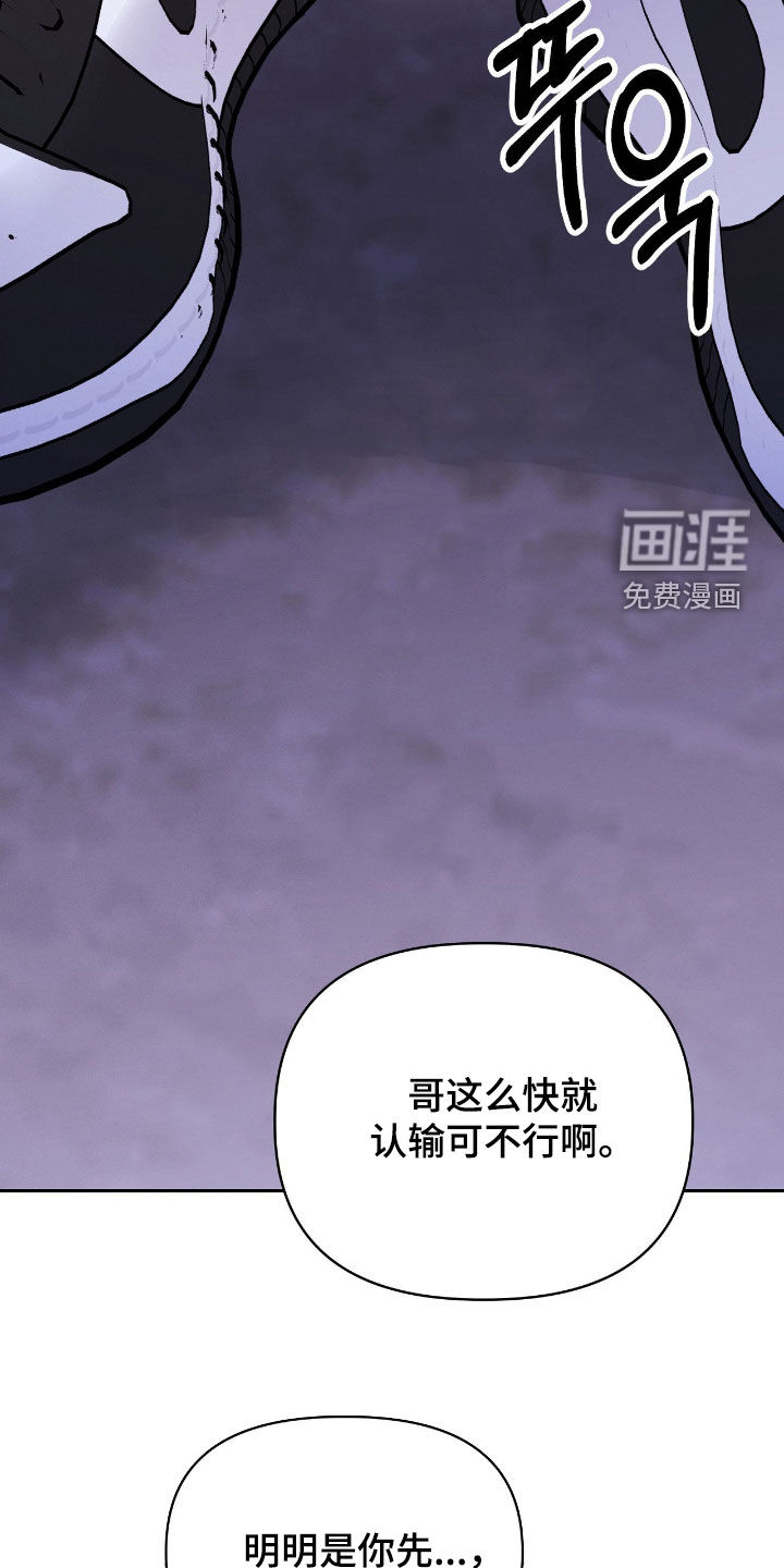 伪装捕心 第24话 第25页