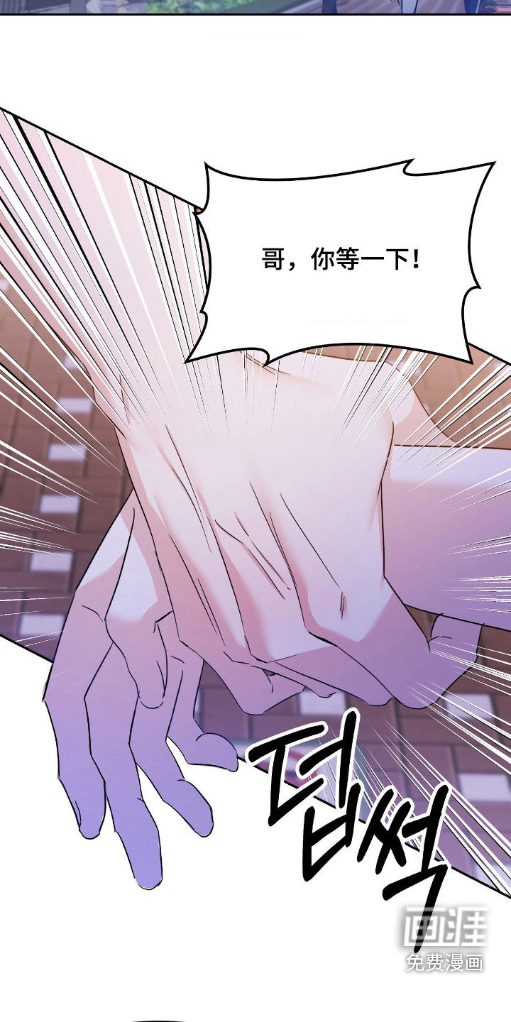 伪装捕心 第23话 第12页