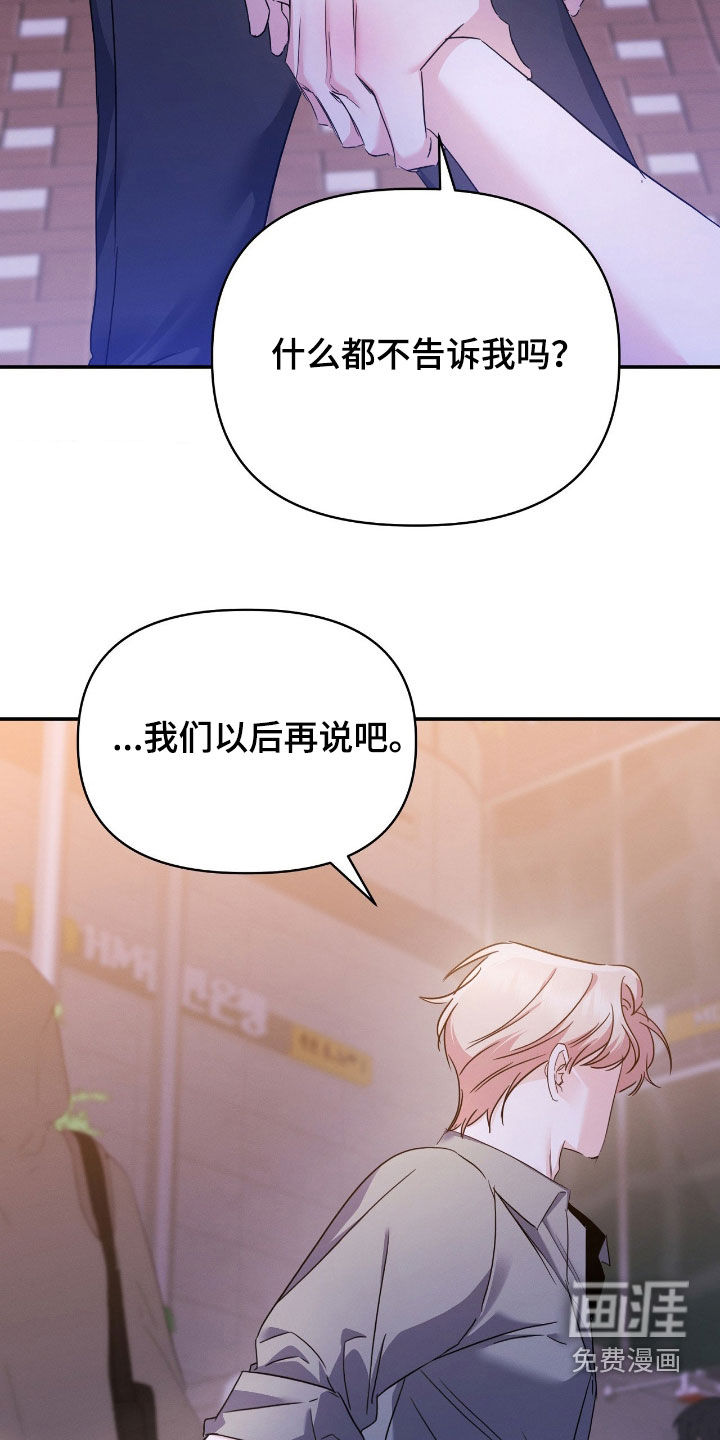 伪装捕心 第23话 第14页