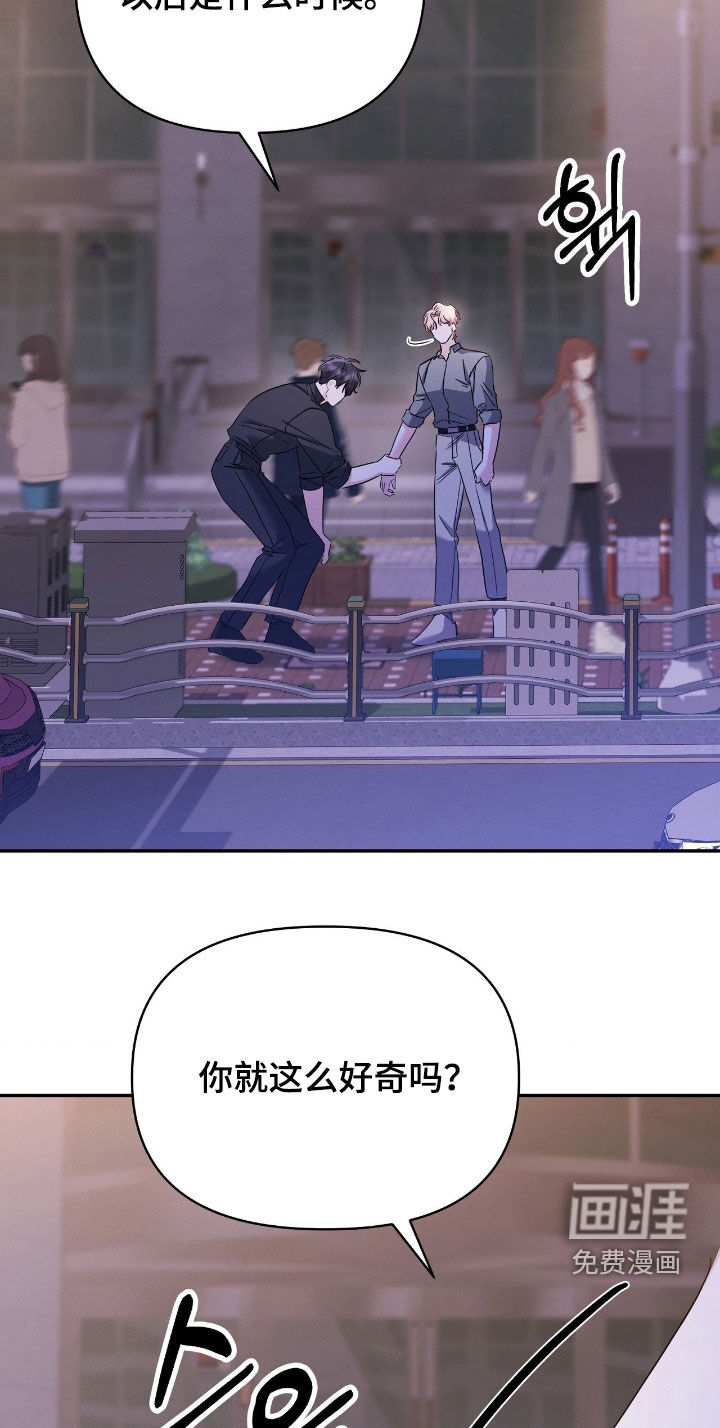 伪装捕心 第23话 第16页