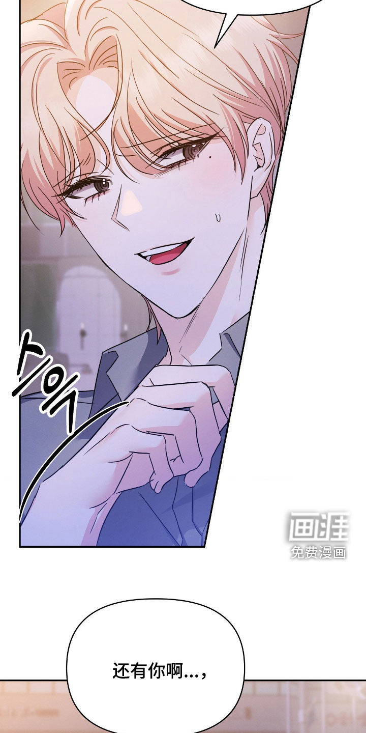 伪装捕心 第23话 第19页