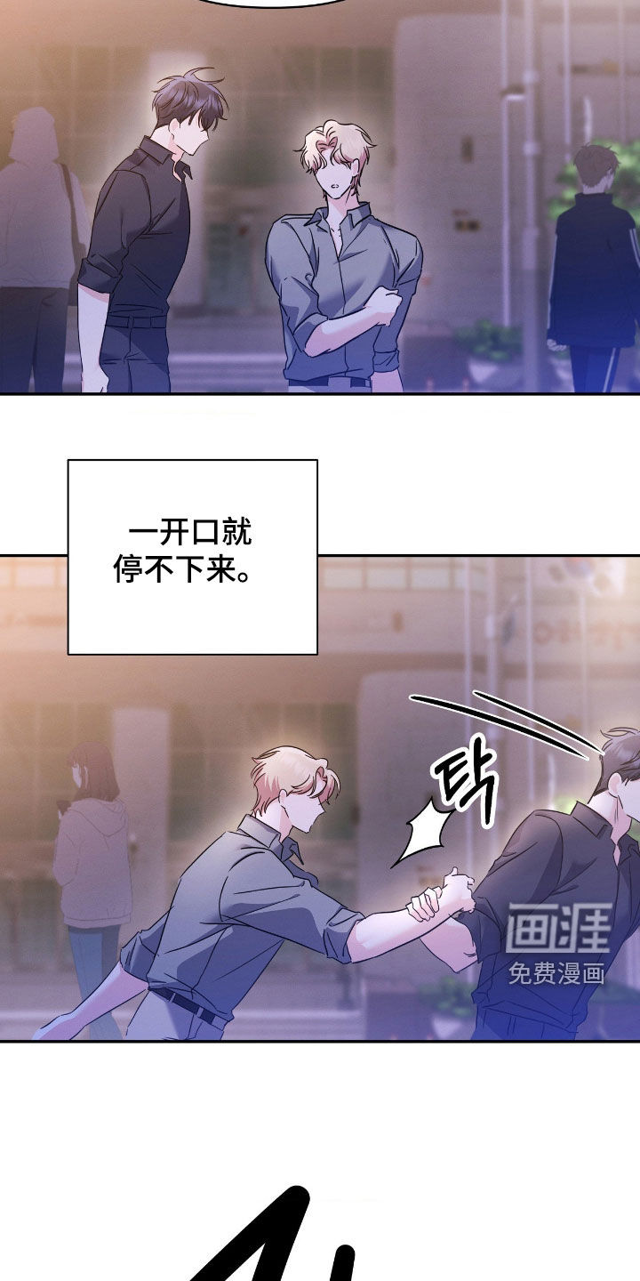 伪装捕心 第23话 第20页