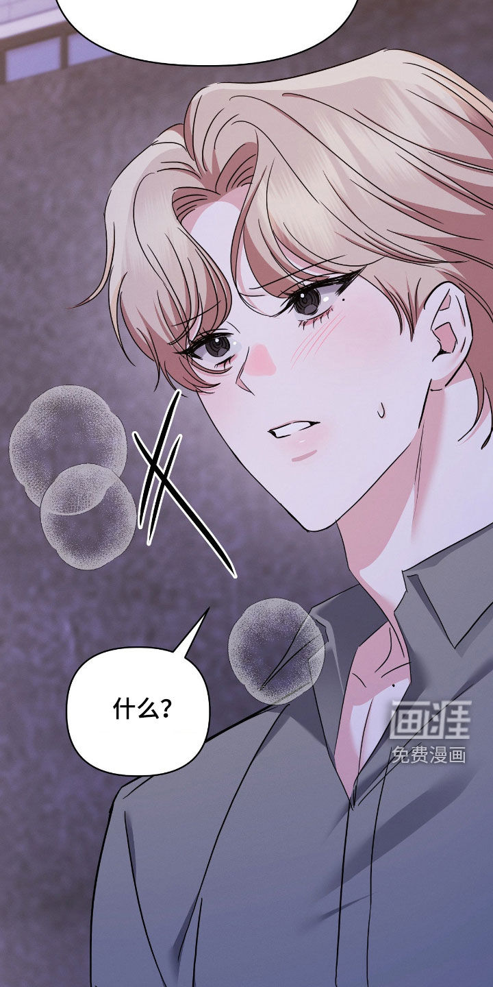伪装捕心 第23话 第27页