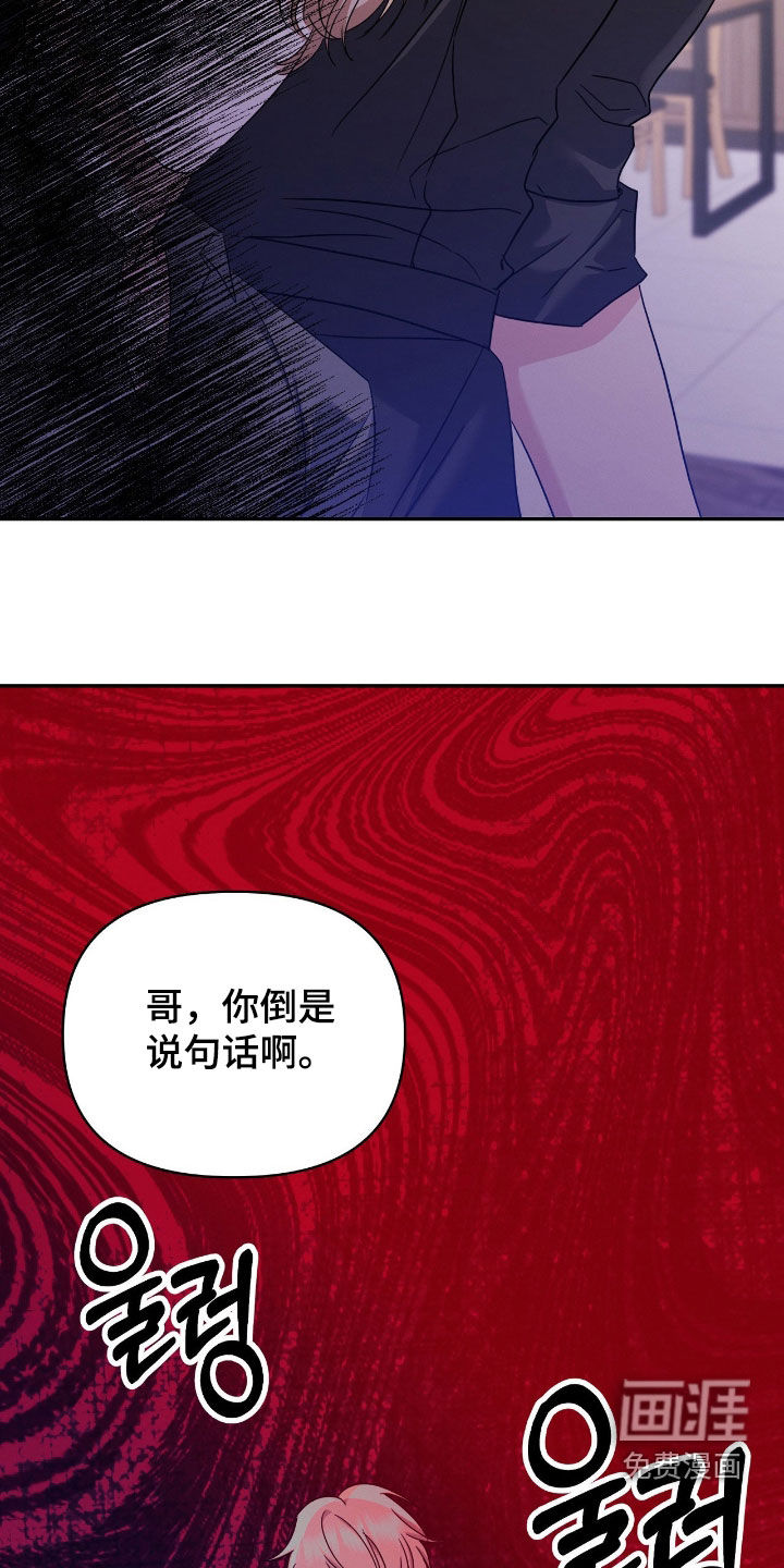 伪装捕心 第23话 第4页
