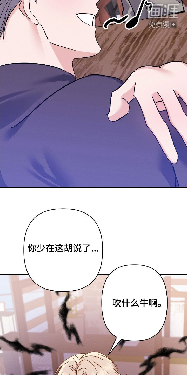 伪装捕心 第22话 第16页