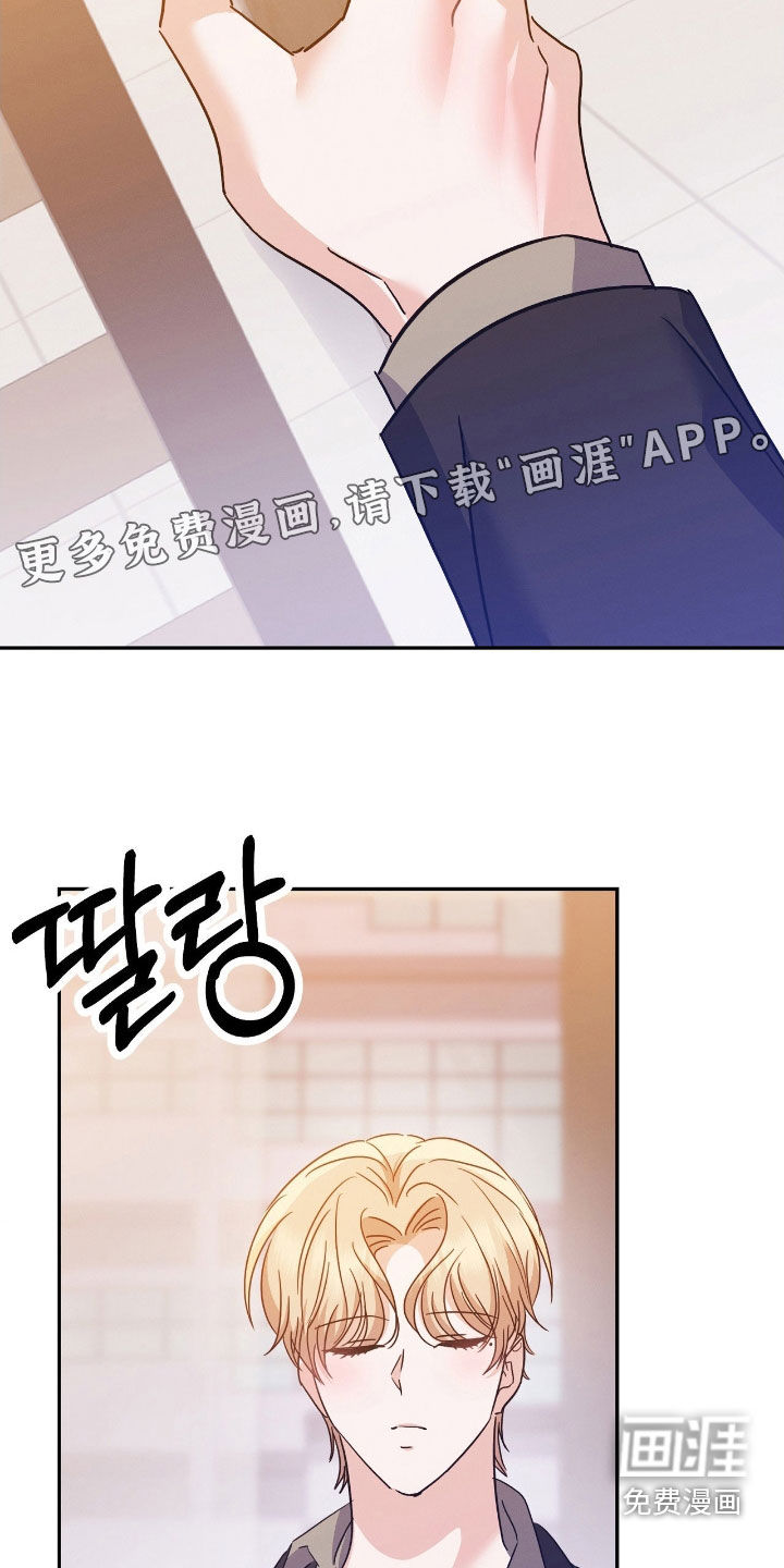 伪装捕心 第22话 第3页