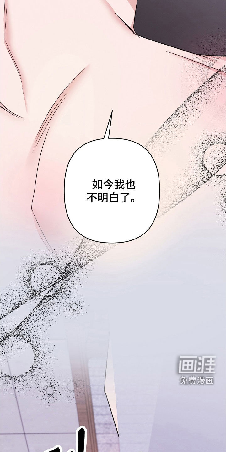伪装捕心 第21话 第15页