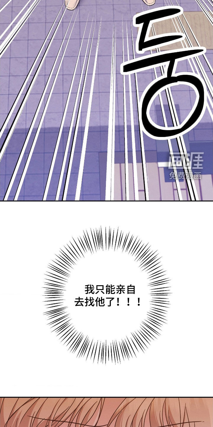 伪装捕心 第21话 第31页