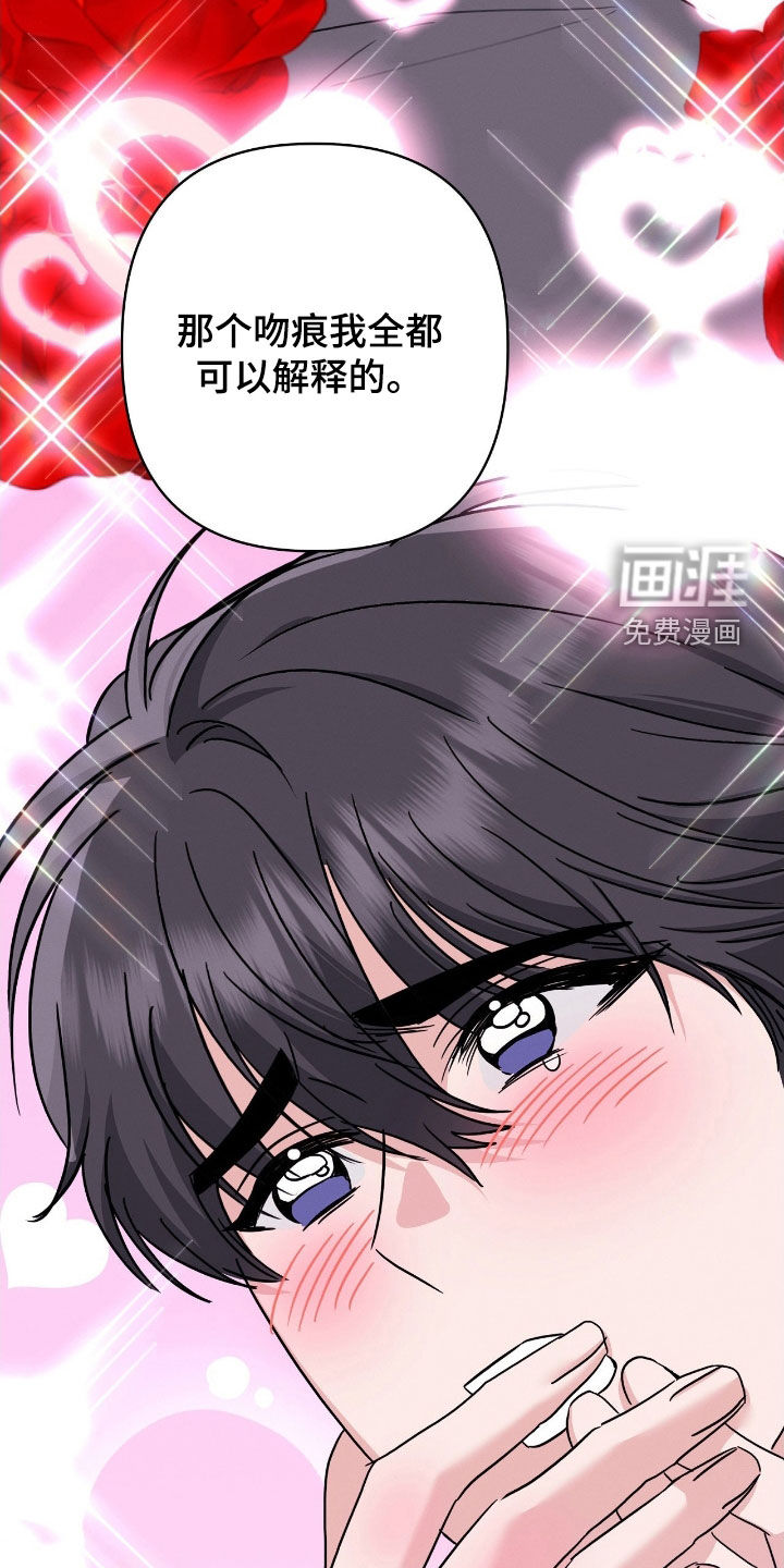 伪装捕心 第21话 第34页