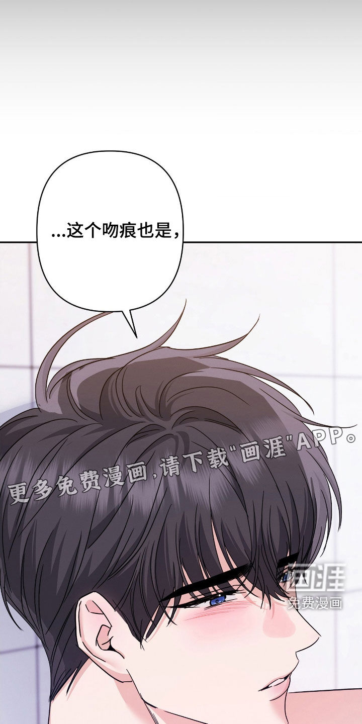 伪装捕心 第21话 第6页