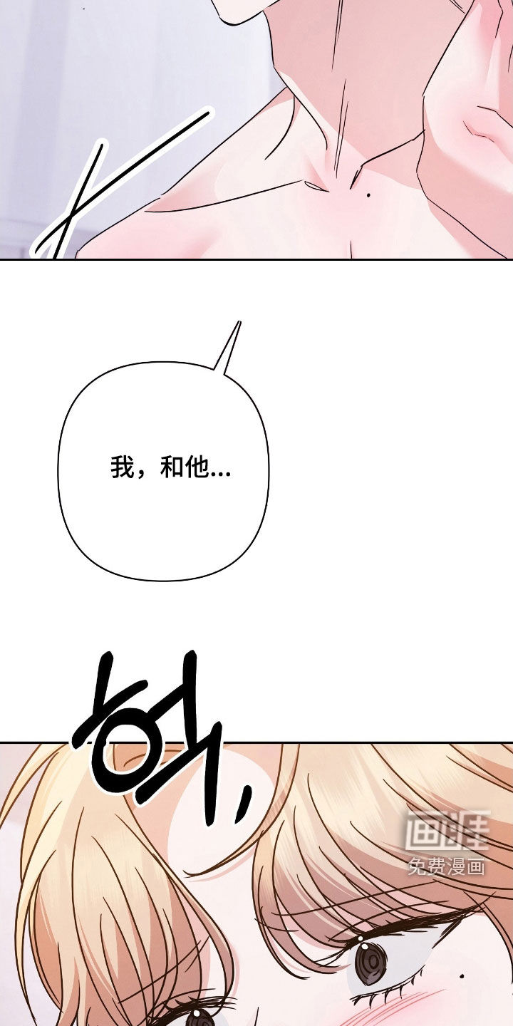 伪装捕心 第21话 第8页