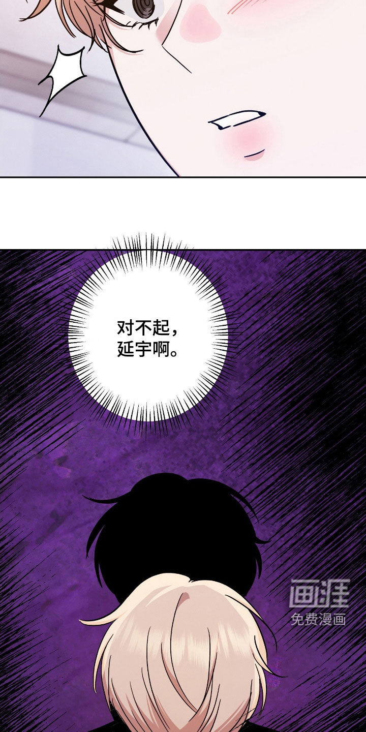 伪装捕心 第21话 第9页