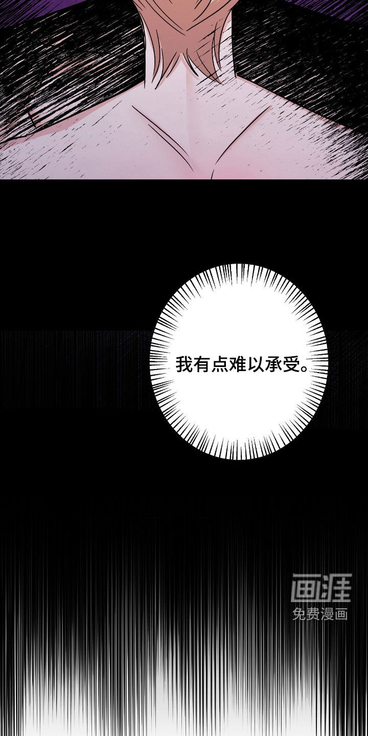伪装捕心 第21话 第10页