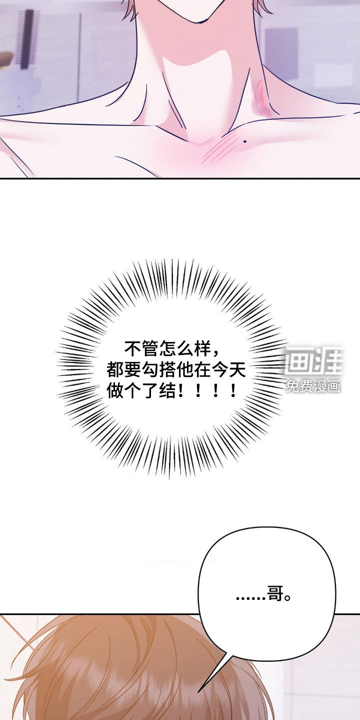 伪装捕心 第20话 第18页