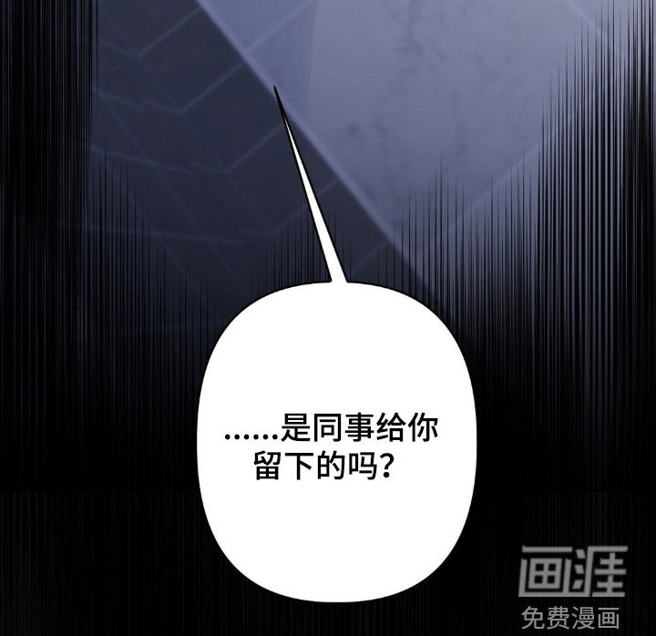 伪装捕心 第20话 第22页
