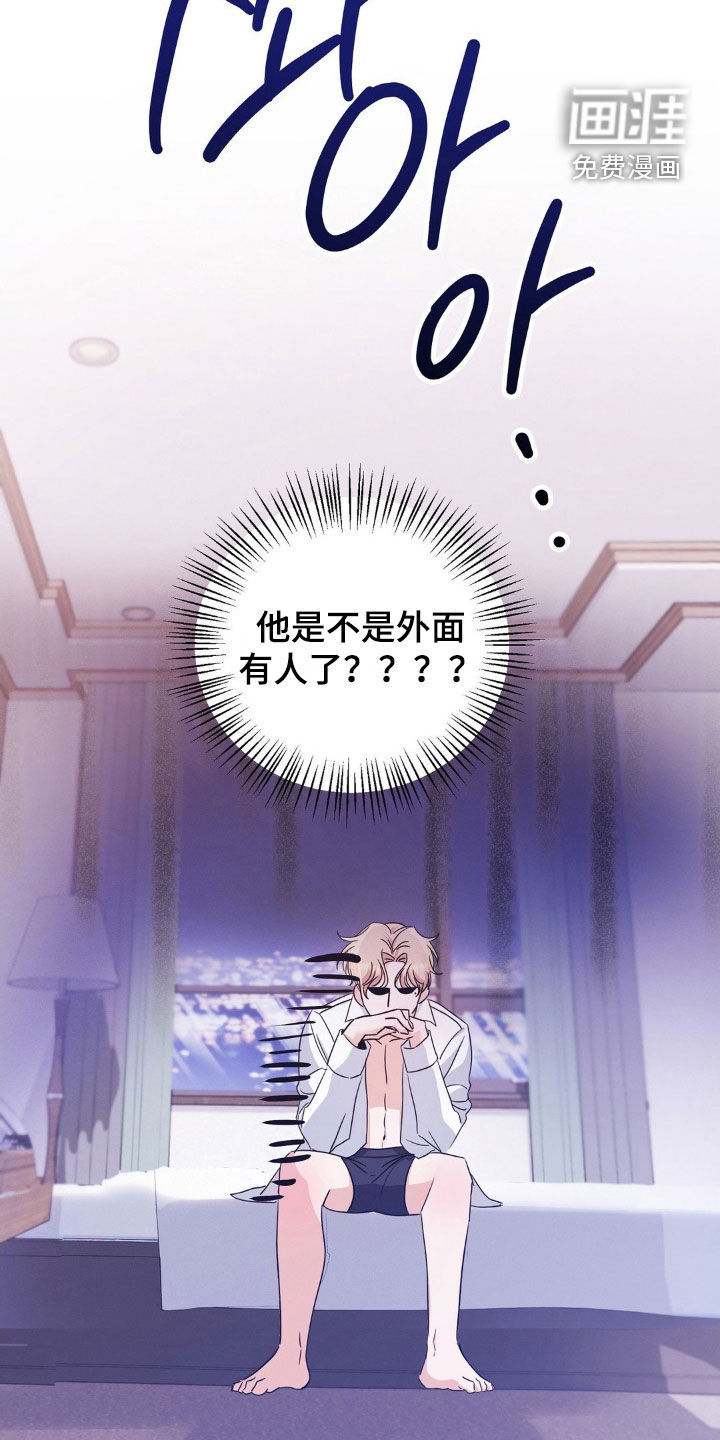 伪装捕心 第19话 第16页