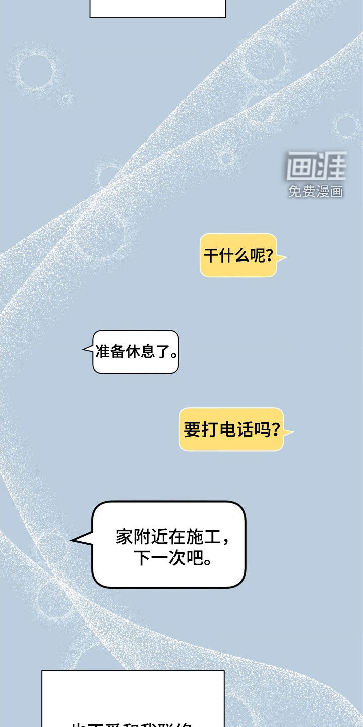 伪装捕心 第19话 第9页