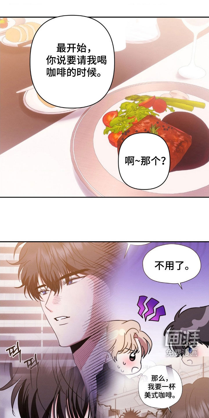 伪装捕心 第18话 第14页