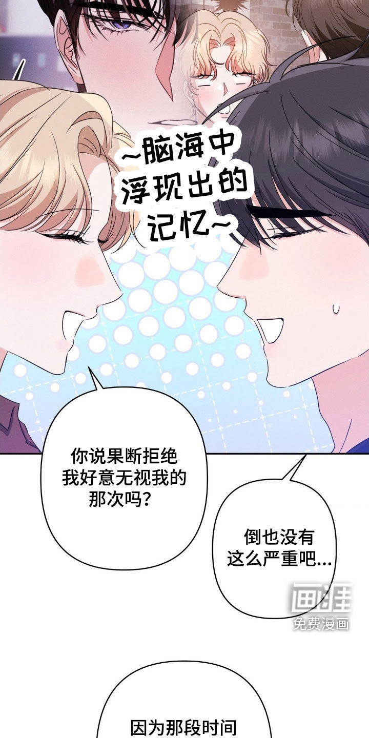 伪装捕心 第18话 第15页