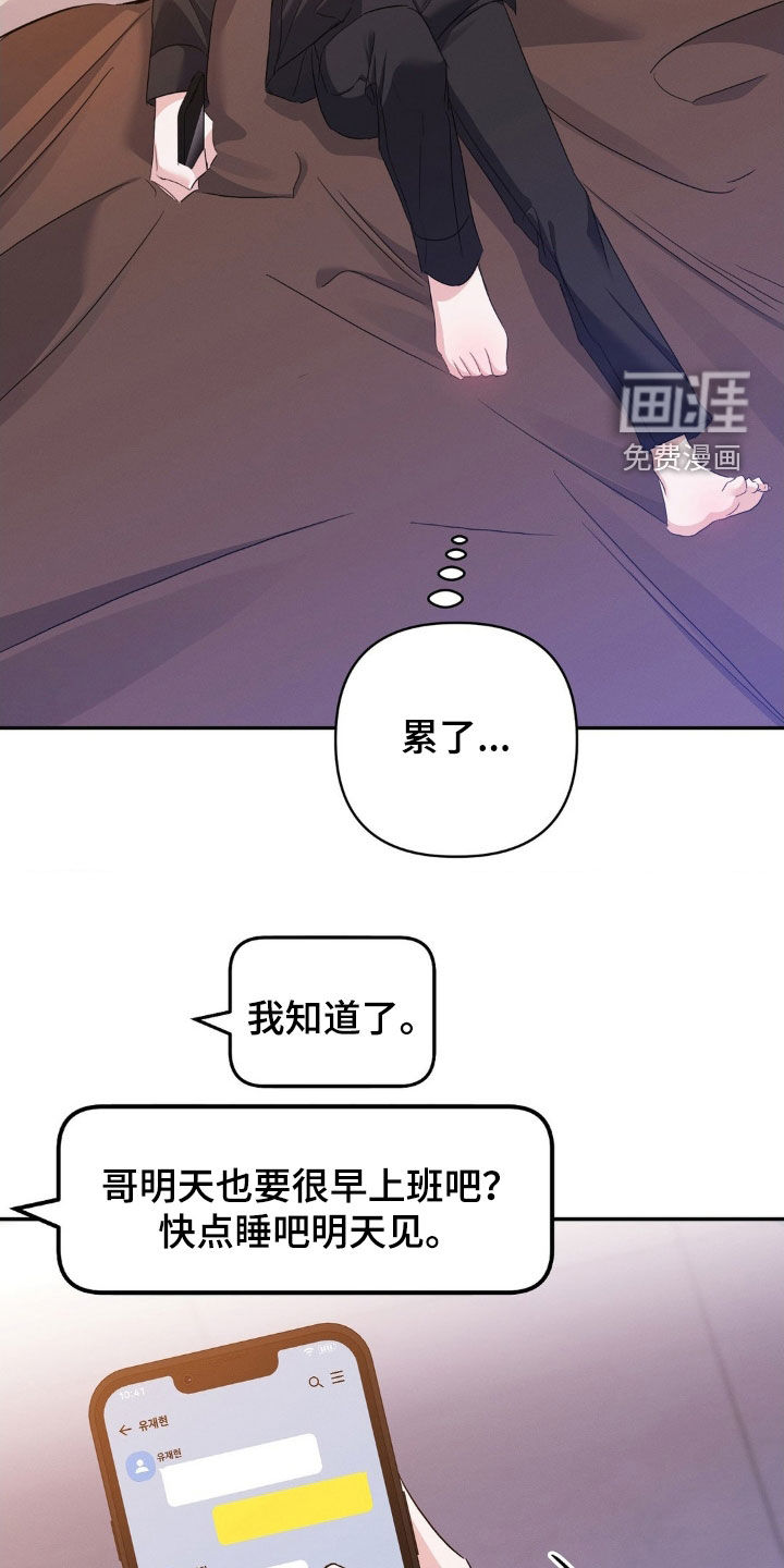 伪装捕心 第18话 第28页