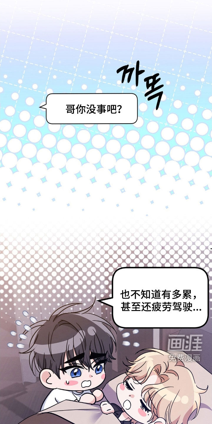 伪装捕心 第18话 第5页