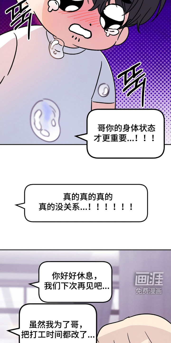 伪装捕心 第18话 第8页
