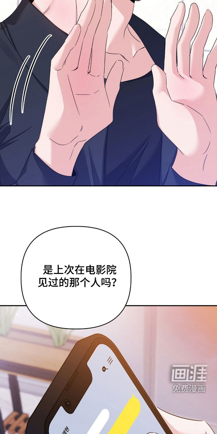 伪装捕心 第17话 第13页