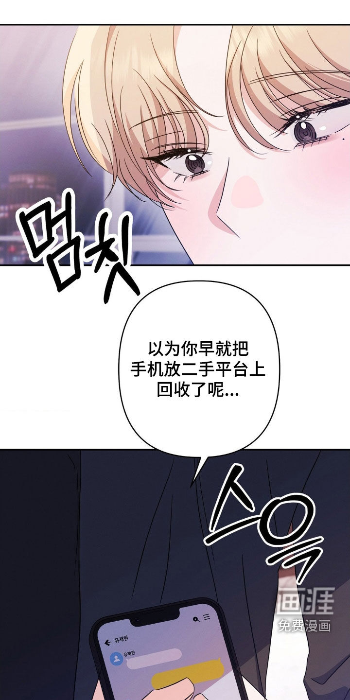 伪装捕心 第17话 第9页