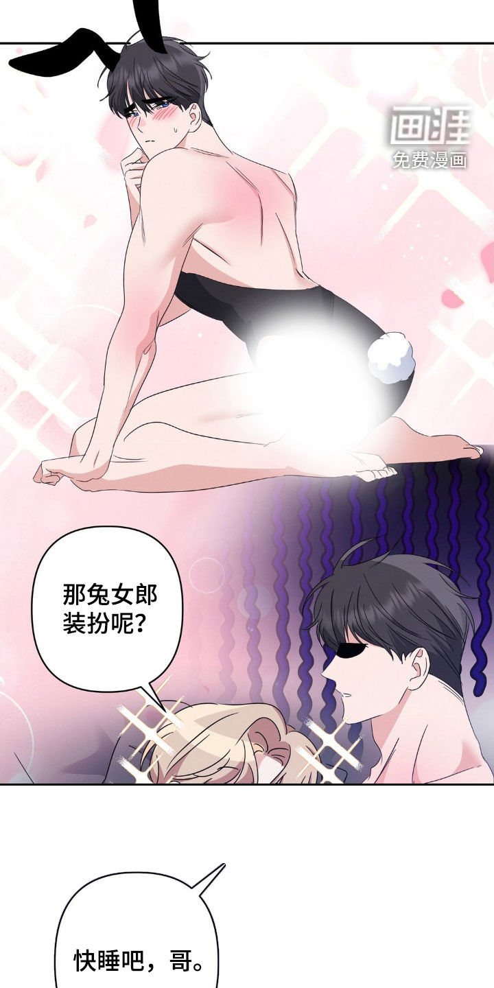 伪装捕心 第16话 第17页