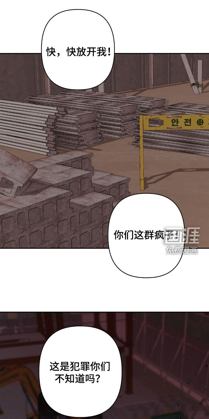 伪装捕心 第14话 第1页