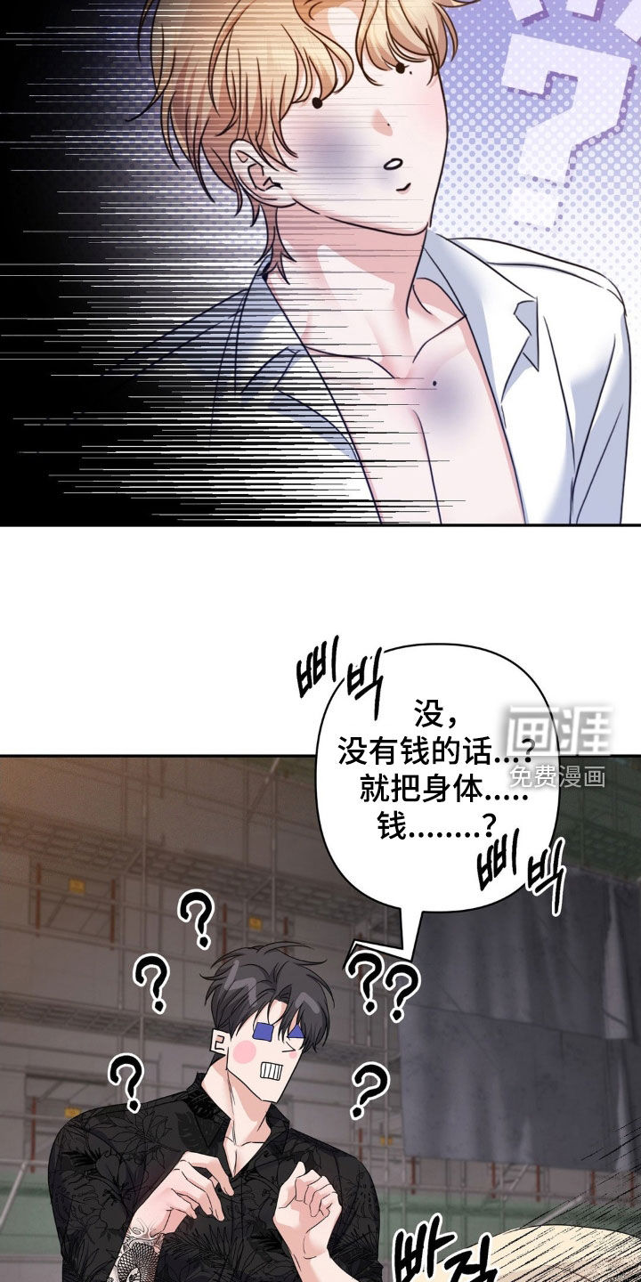伪装捕心 第14话 第13页