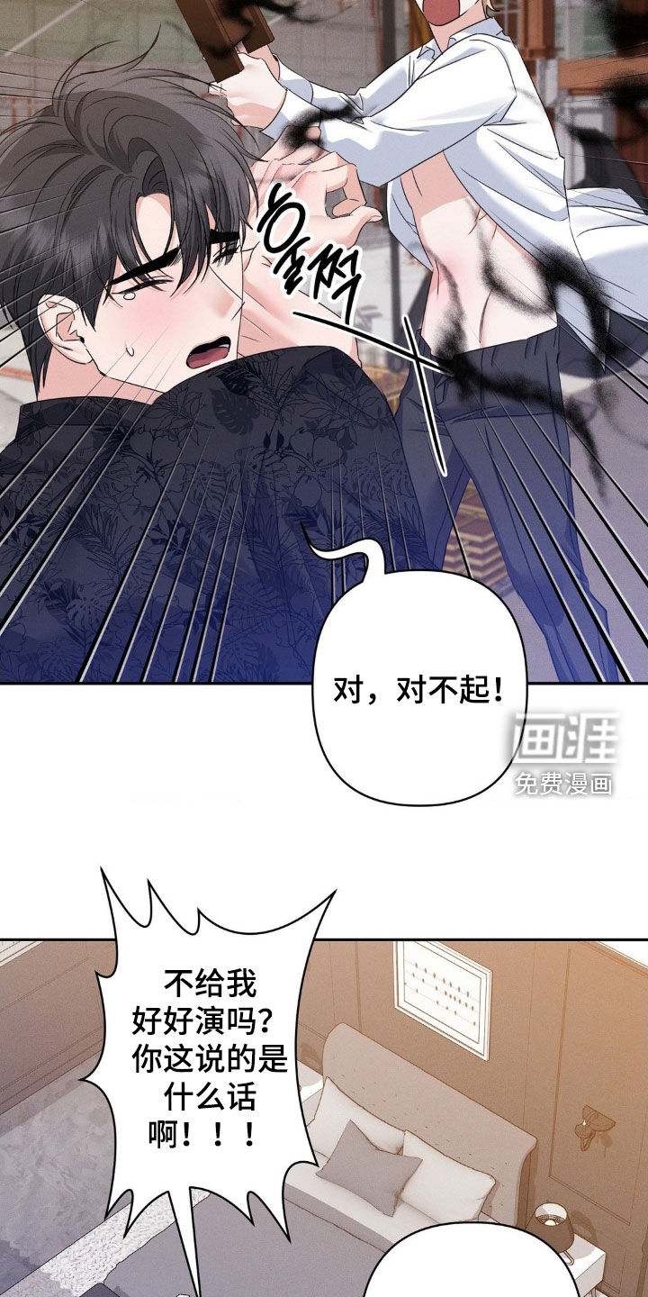 伪装捕心 第14话 第15页