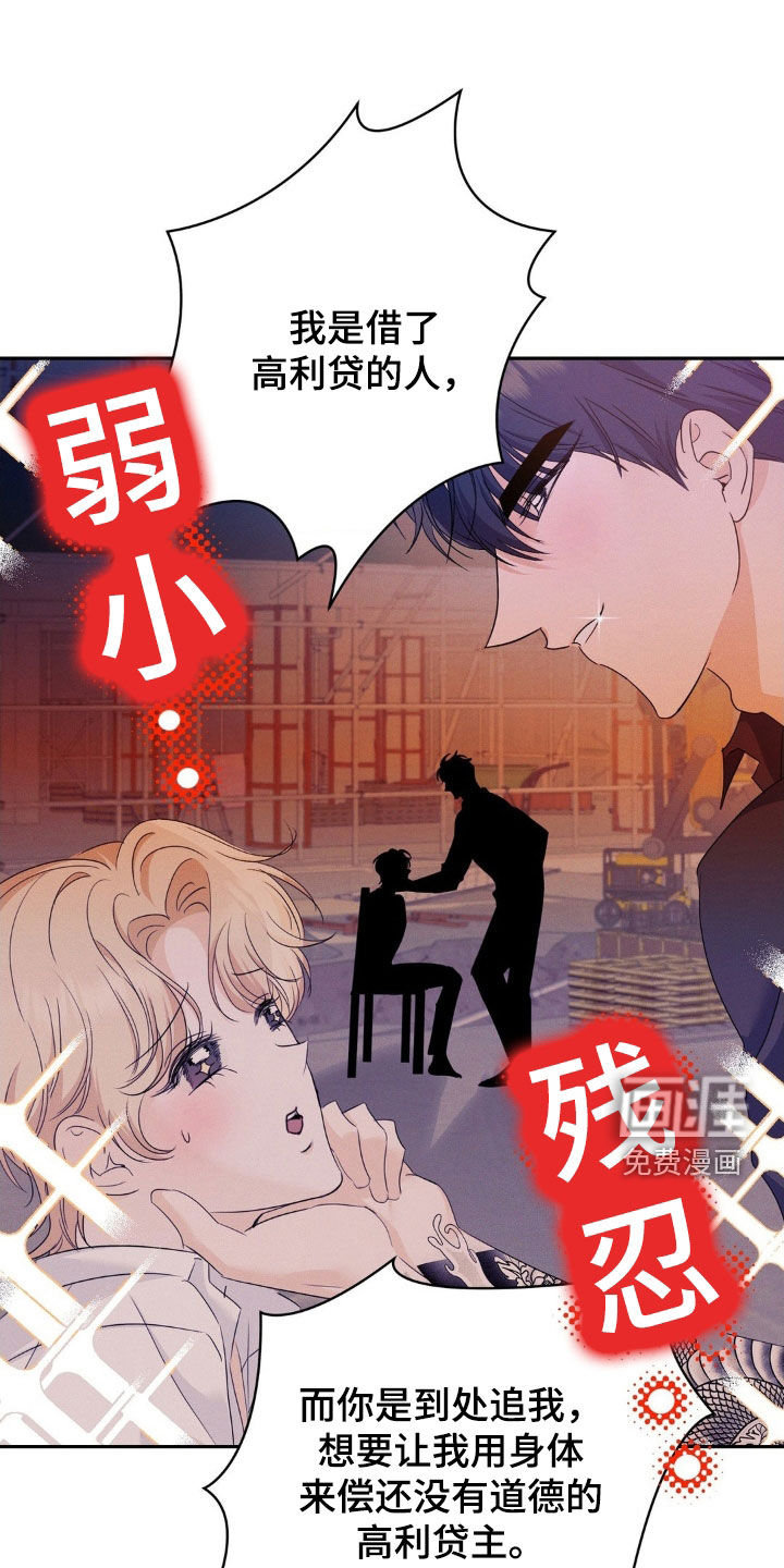 伪装捕心 第14话 第17页
