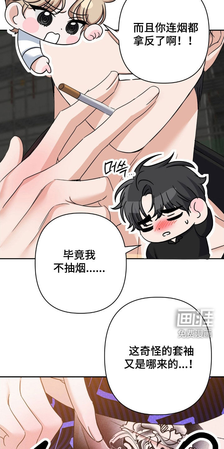 伪装捕心 第14话 第19页