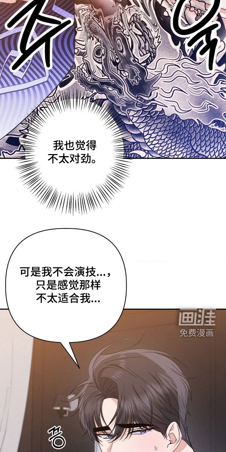 伪装捕心 第14话 第20页