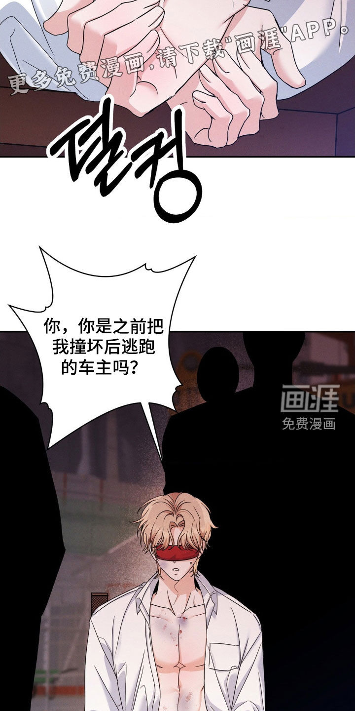 伪装捕心 第14话 第3页