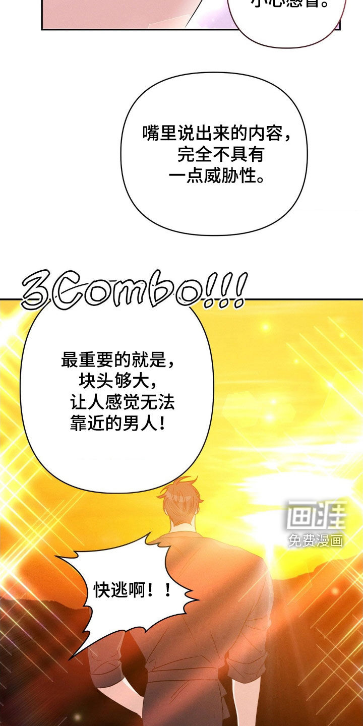 伪装捕心 第14话 第23页
