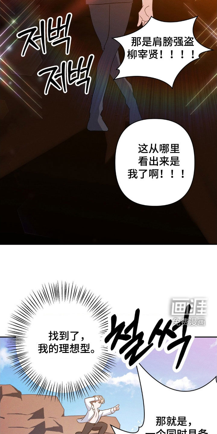 伪装捕心 第14话 第24页