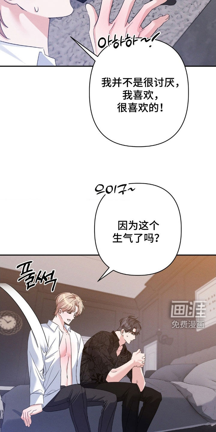 伪装捕心 第14话 第27页
