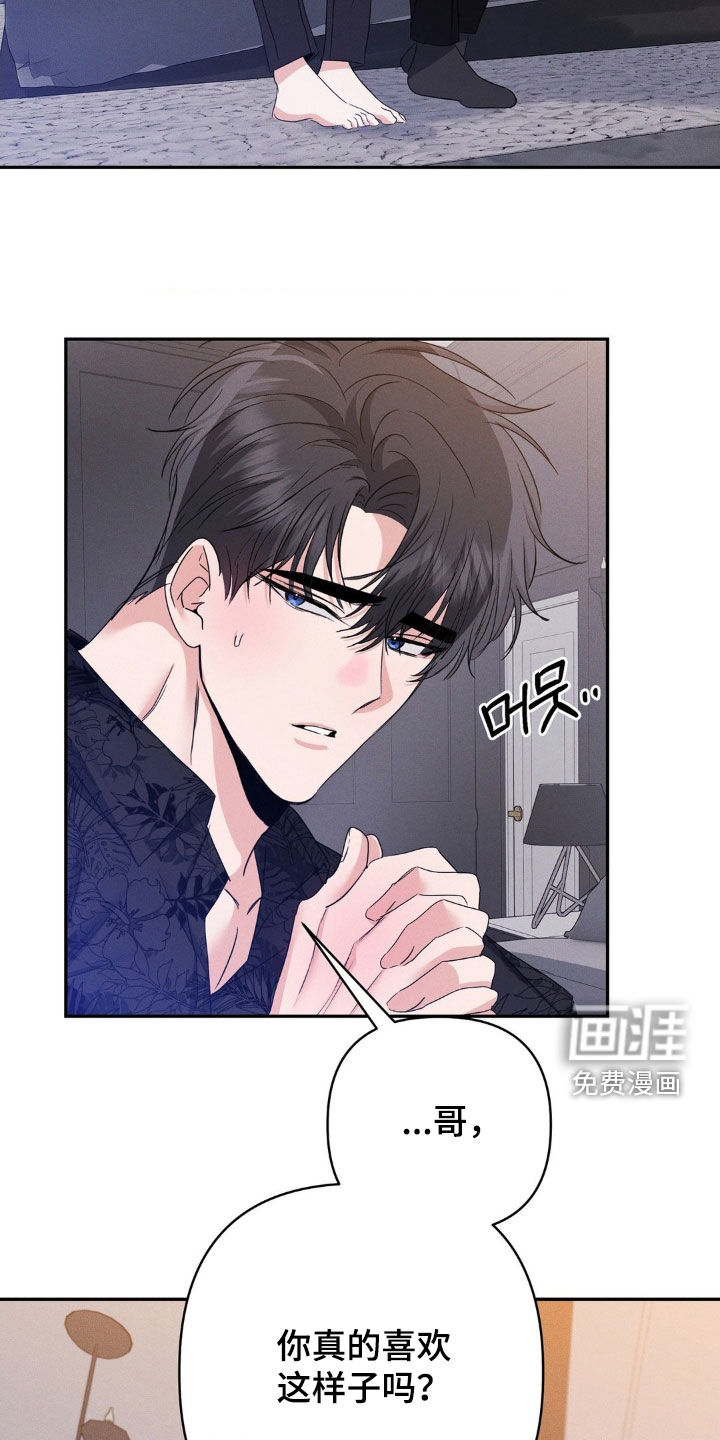 伪装捕心 第14话 第28页