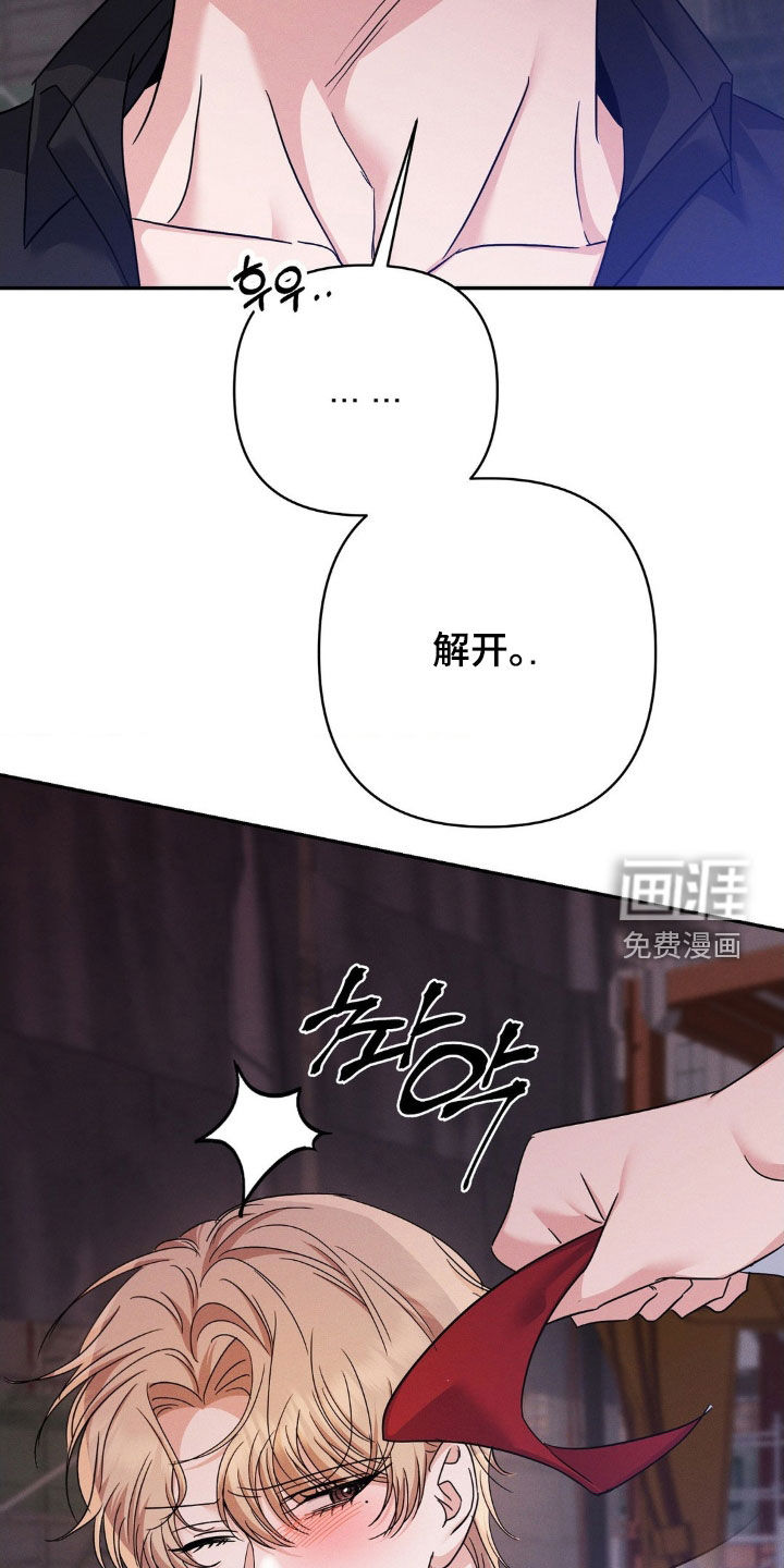 伪装捕心 第14话 第5页