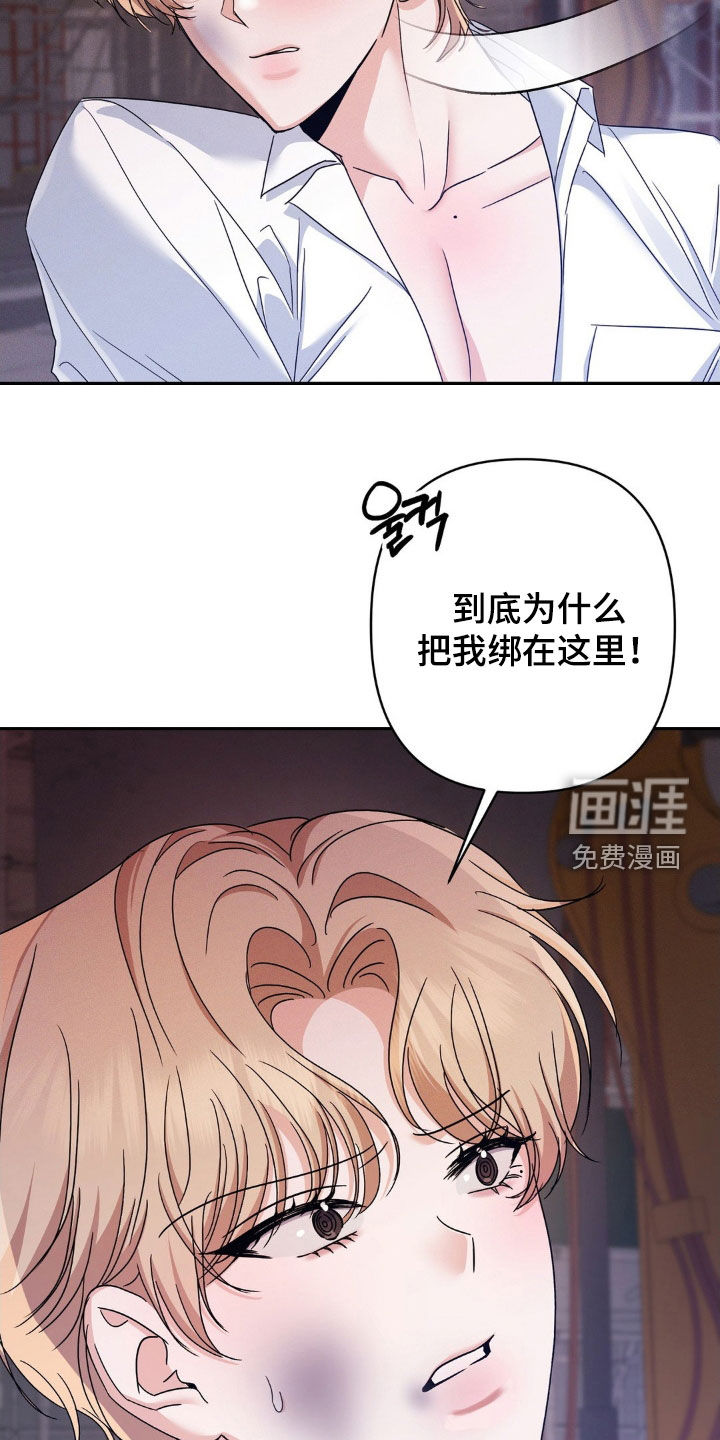 伪装捕心 第14话 第6页