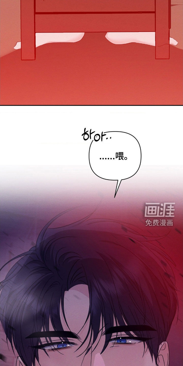 伪装捕心 第14话 第9页