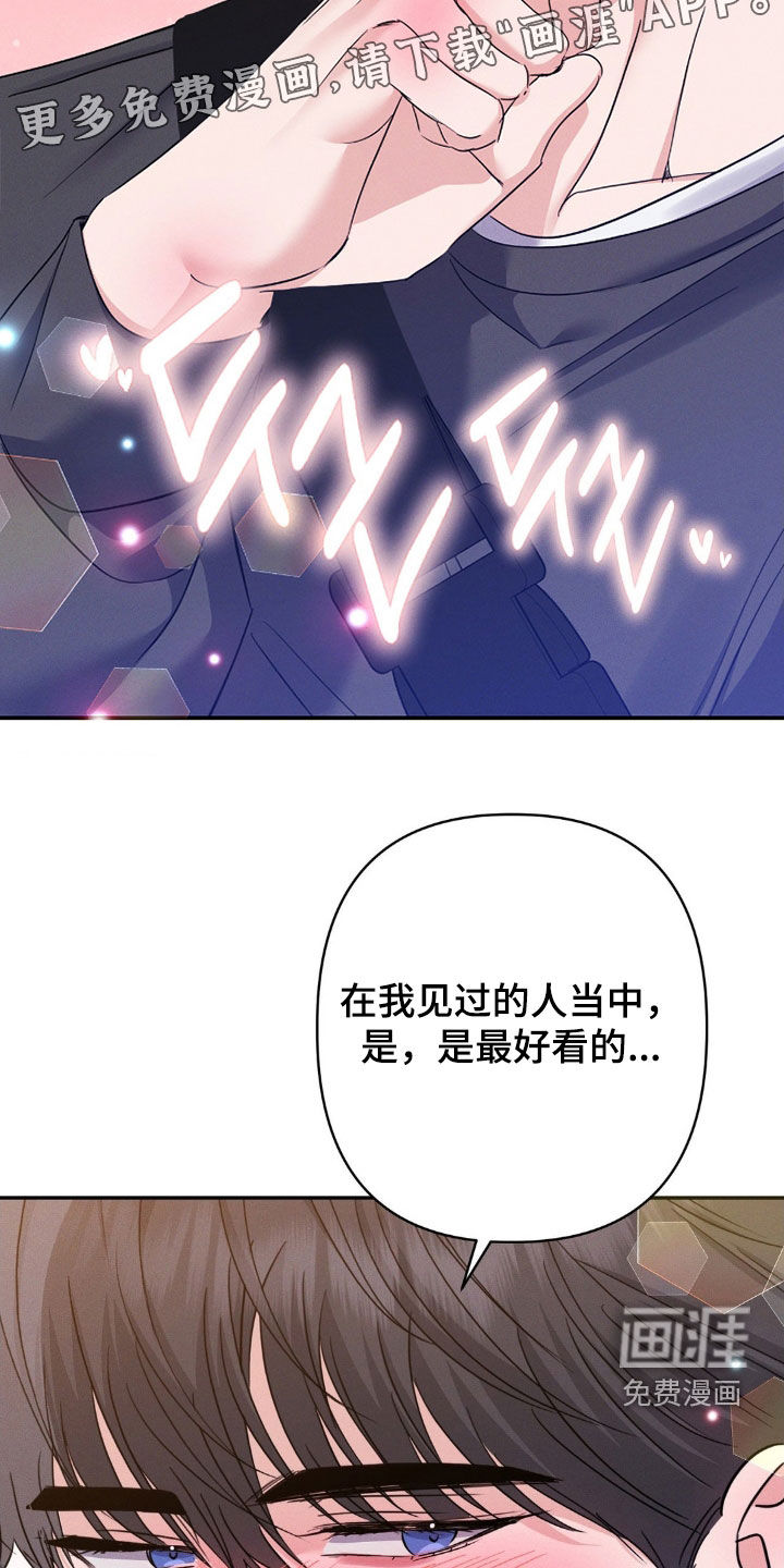 伪装捕心 第13话 第18页