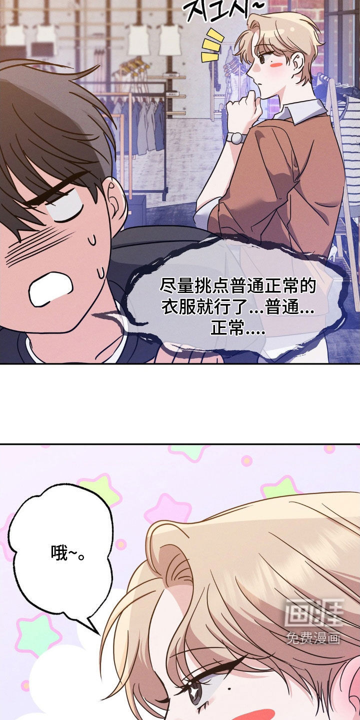 伪装捕心 第13话 第26页